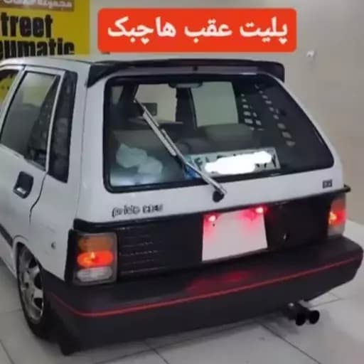 پلیت عقب هاچبک کره ای