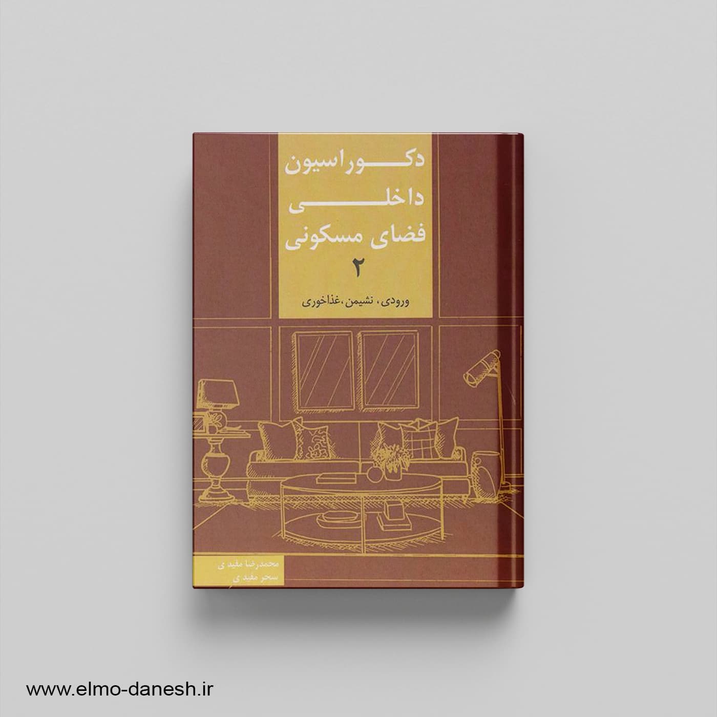 دکوراسیون داخلی فضای مسکونی 2 (ورودی، نشیمن، غذاخوری)