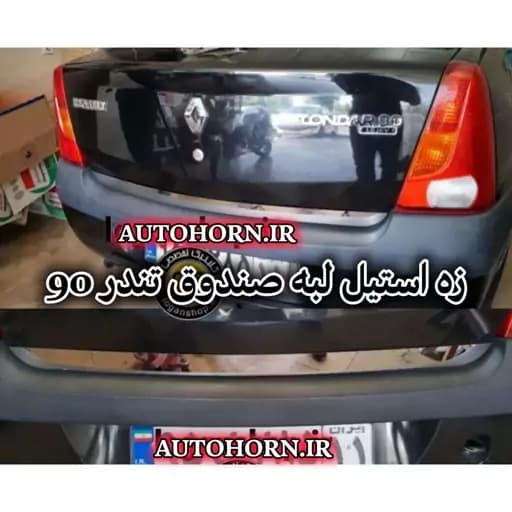 زه استیل لبه صندوق تندر 90 معمولی
