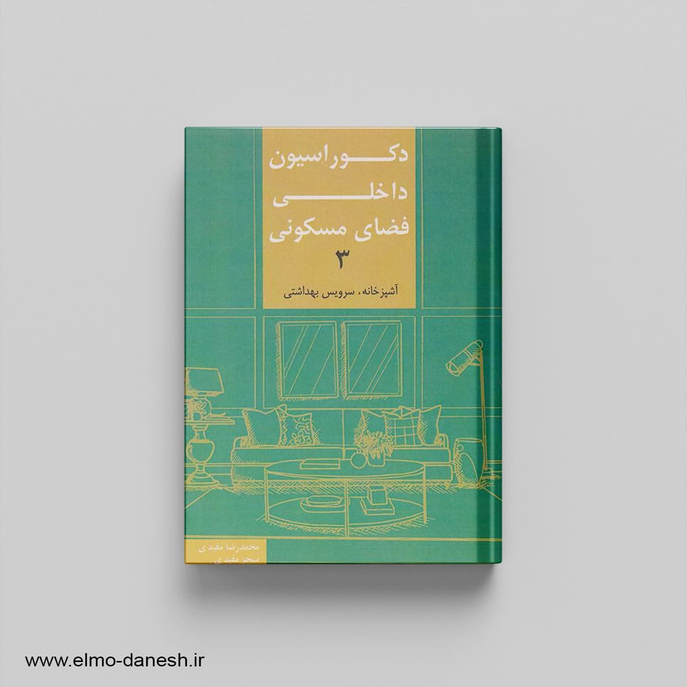 دکوراسیون داخلی فضای مسکونی 3 (آشپزخانه، سرویس بهداشتی)