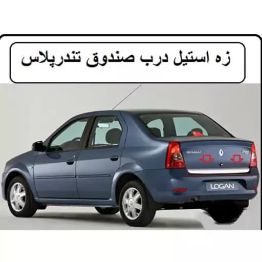 زه استیل لبه صندوق تندر پلاس