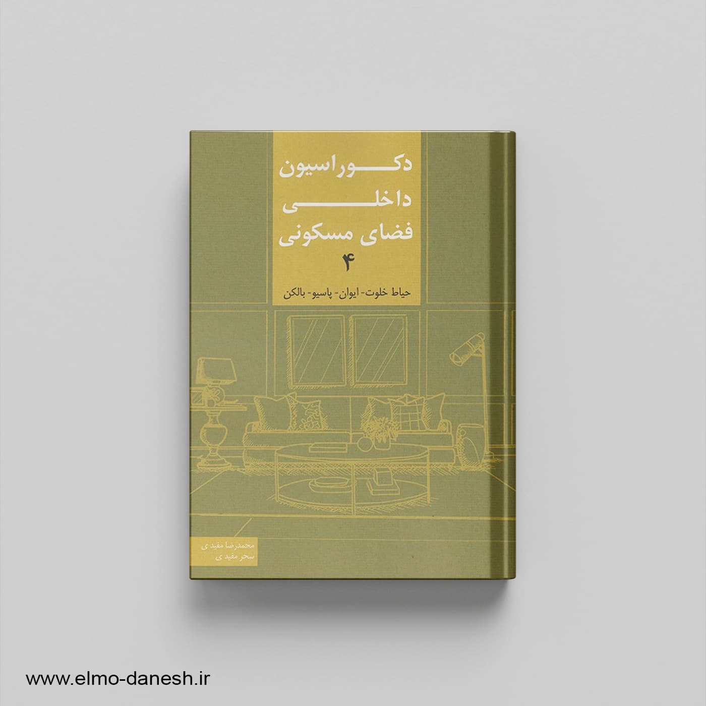 دکوراسیون داخلی فضای مسکونی 4 (حیاط خلوت،ایوان، پاسیو، بالکن)