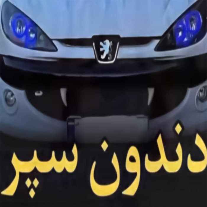 دندان سپر بسته دو عددی