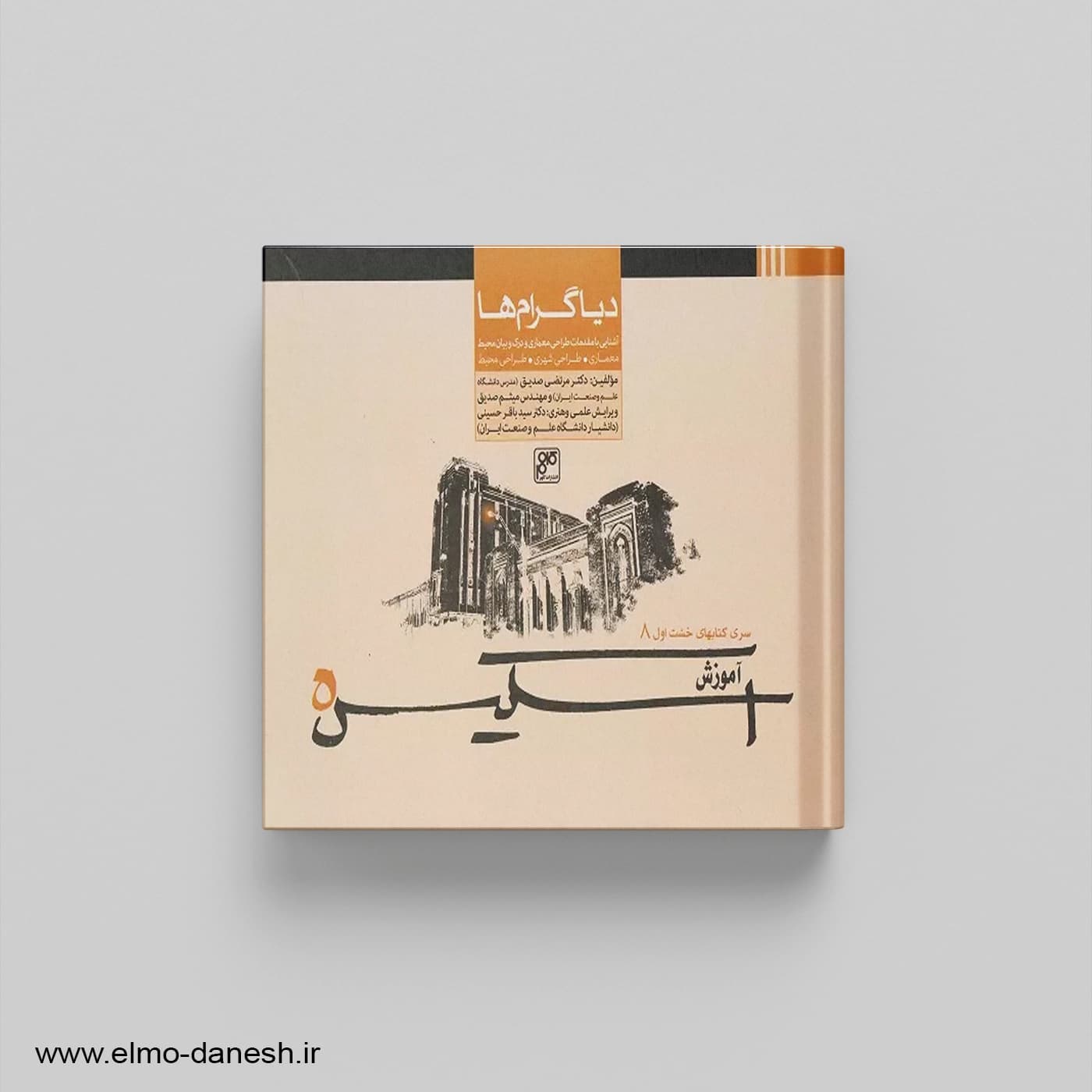آموزش اسکیس 5: دیاگرام ها
