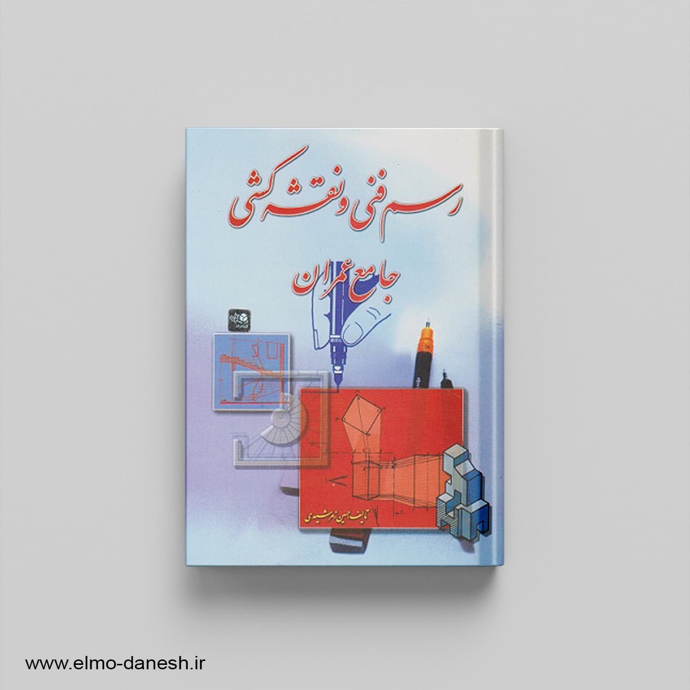 رسم فنی و نقشه کشی جامع عمران