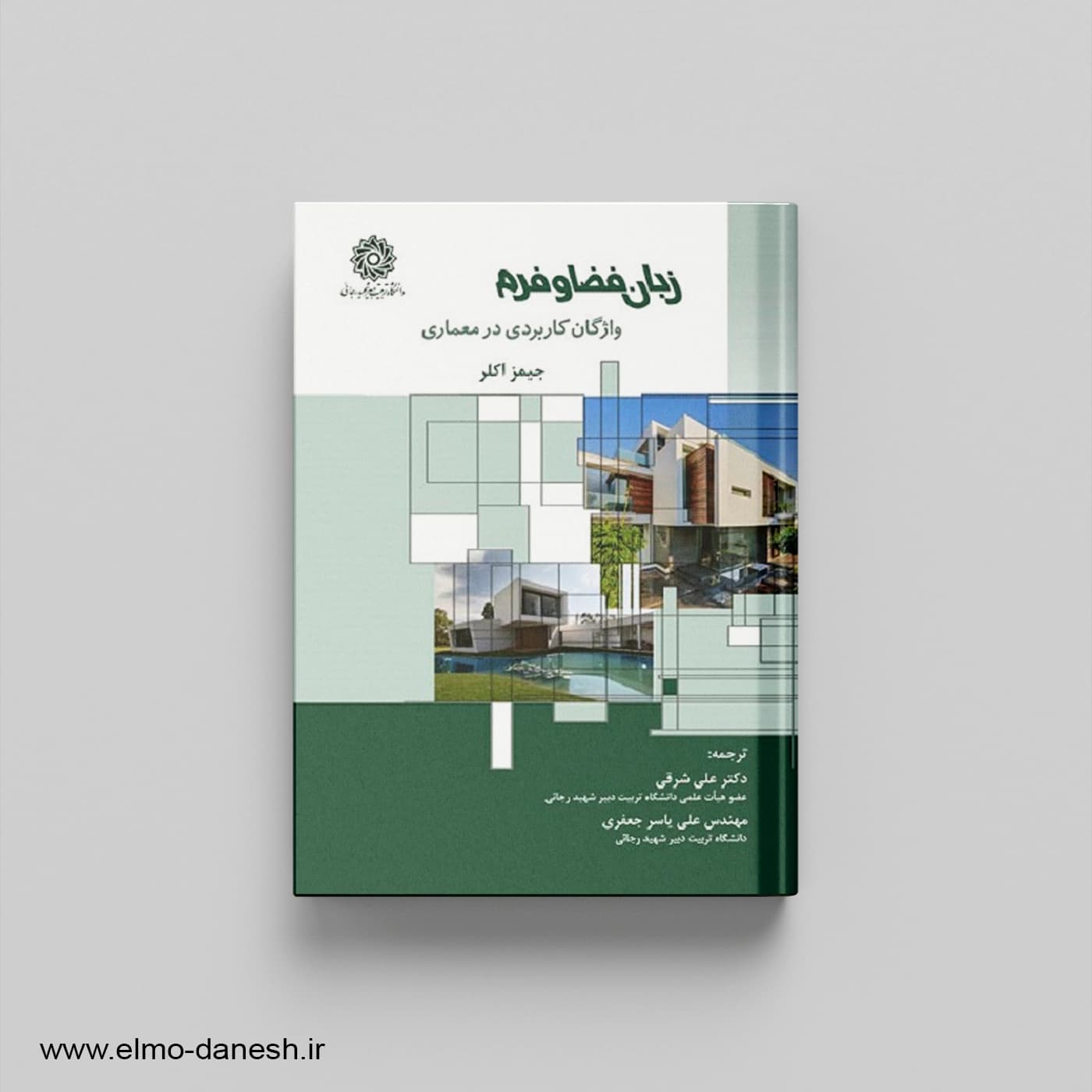 زبان فرم و فضا واژگان کاربردی در معماری