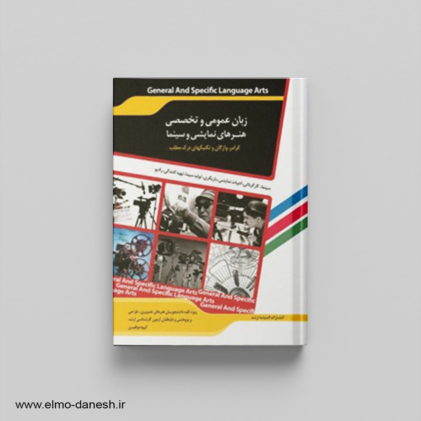 زبان عمومی و تخصصی هنرهای نمایشی و سینما