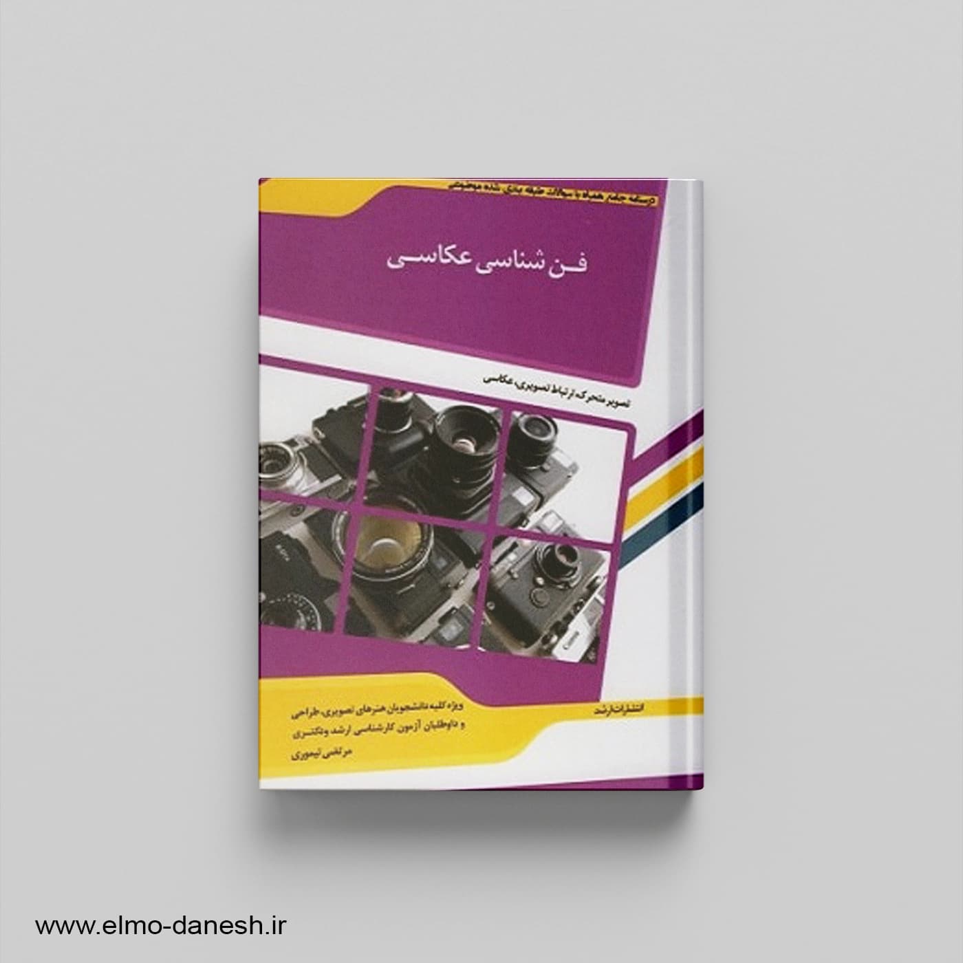 فن شناسی عکاسی