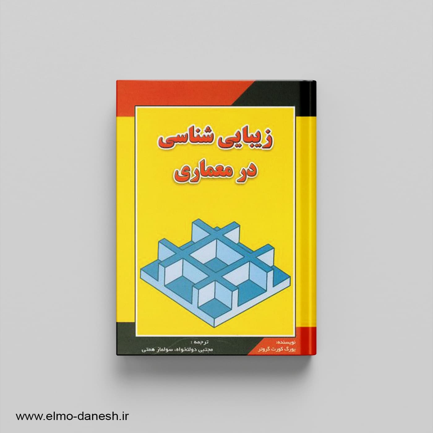 زیبایی شناسی در معماری