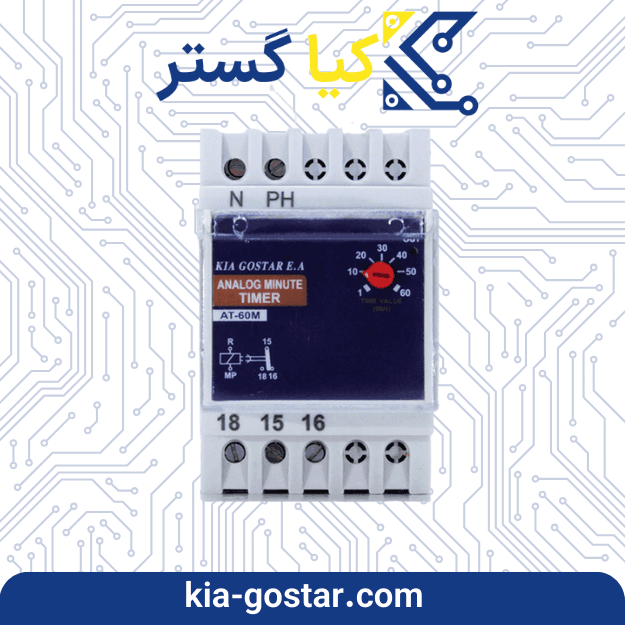 تایمر دقیقه کیاگستر KIAGOSTAR AT-60M — تصویر ۵
