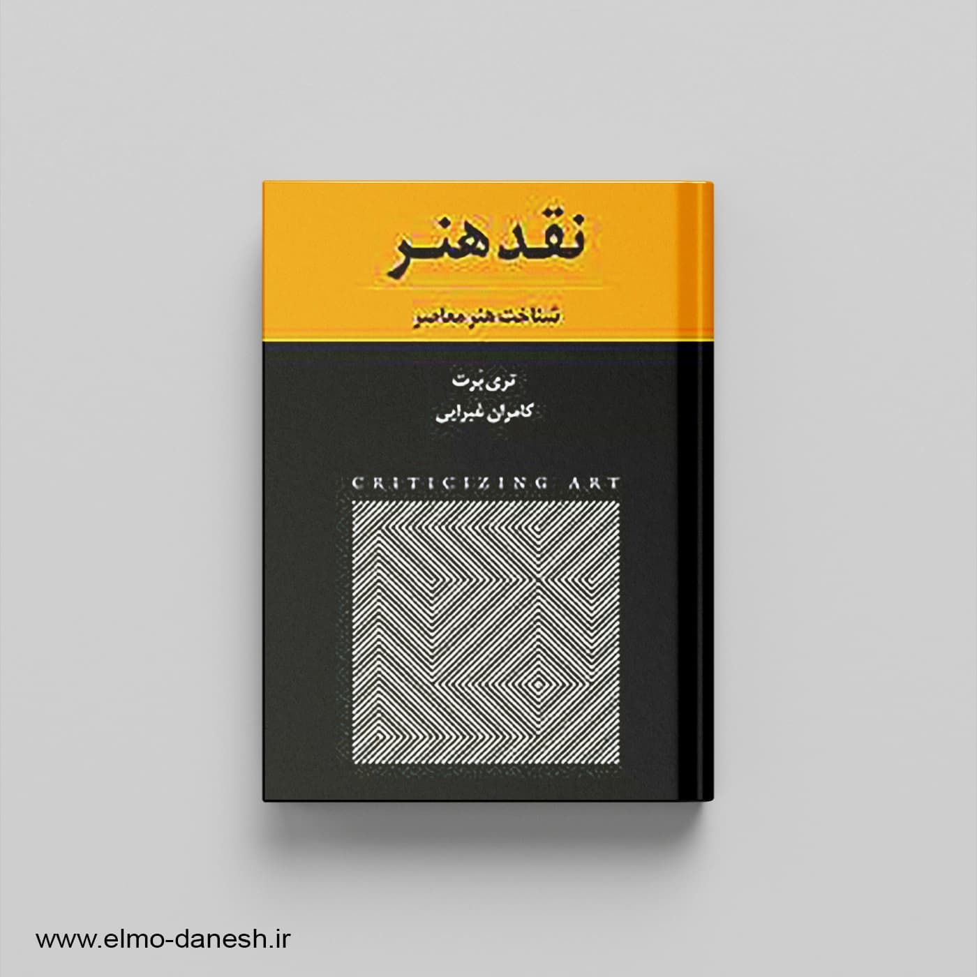 نقد هنر (شناخت هنر معاصر)