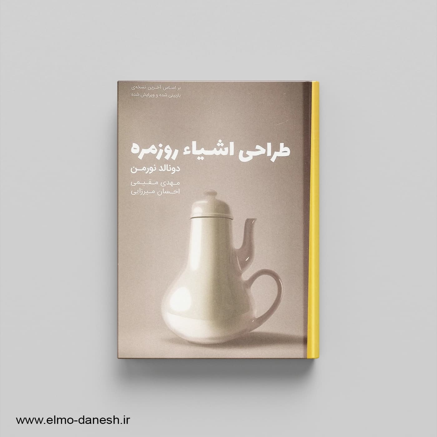 طراحی اشیاء روزمره