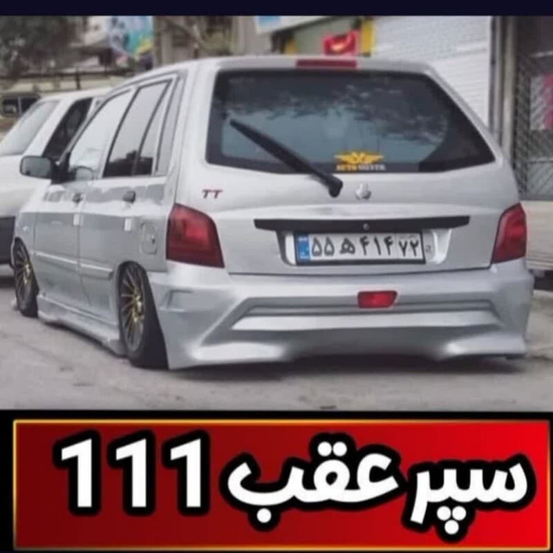 سپر عقب اسپرت 111