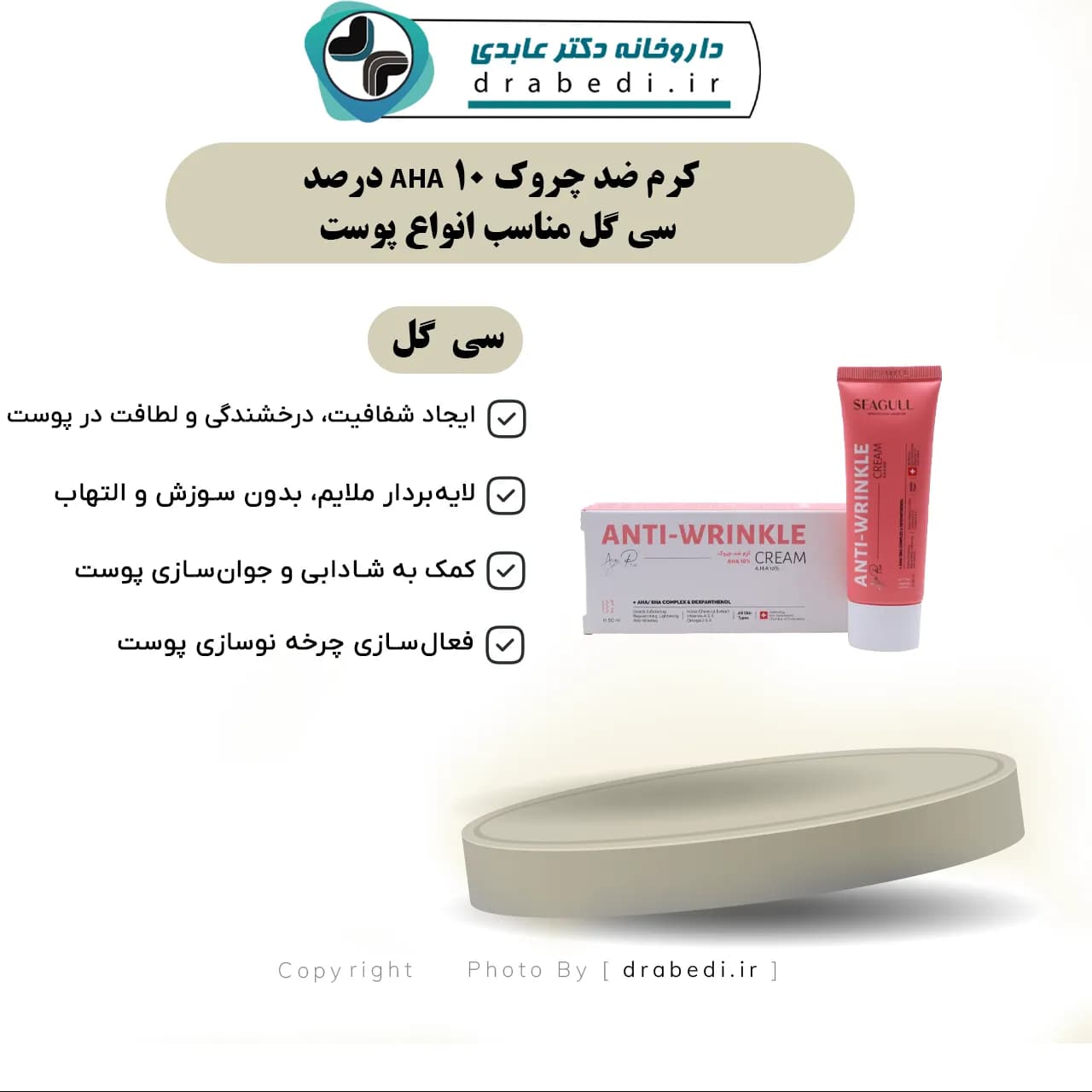 کرم دور چشم ضد چروک، ضد پف و ضد تیرگی سی گل ۲۰ میلی لیتر — تصویر ۹