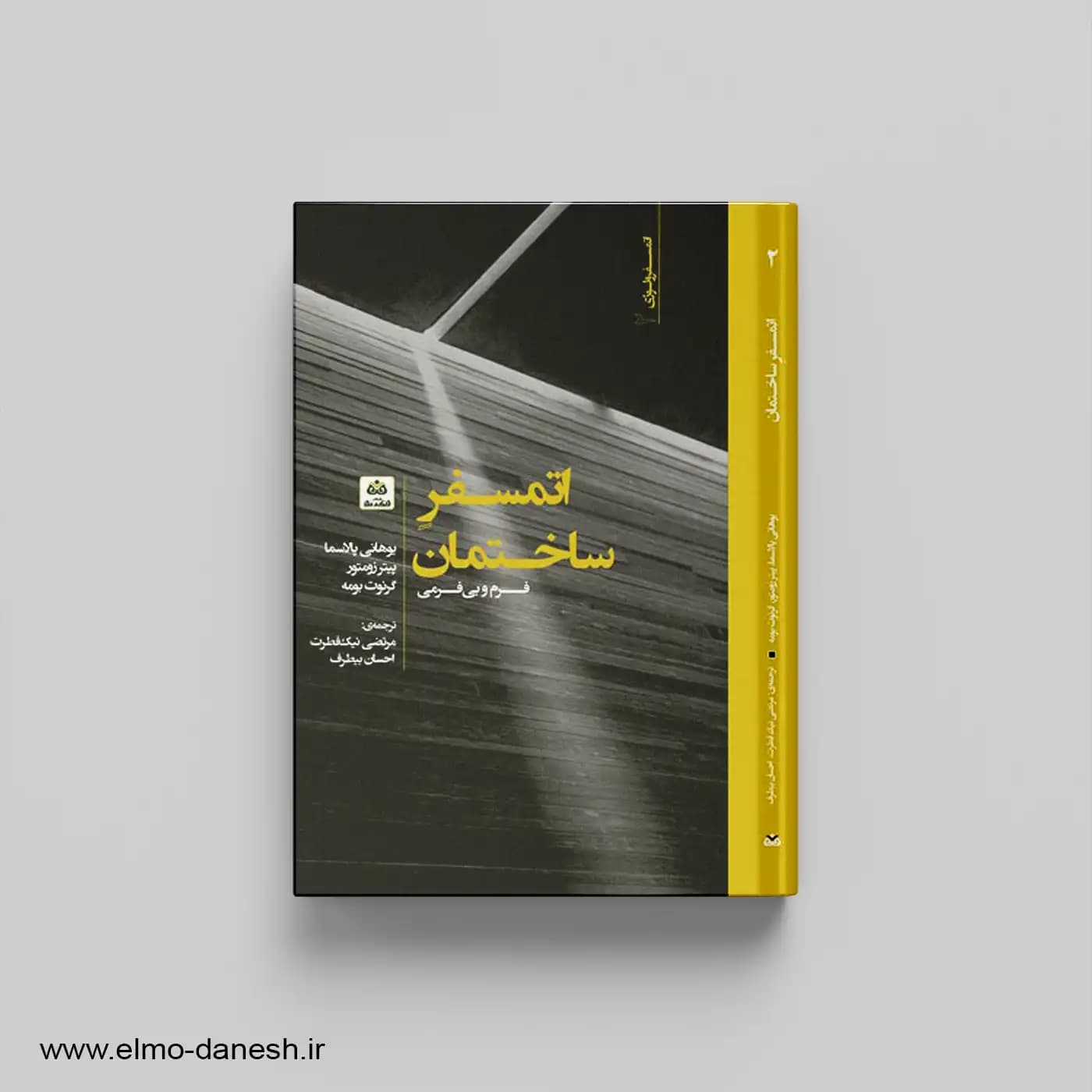 اتمسفر ساختمان (فرم و بی فرمی)