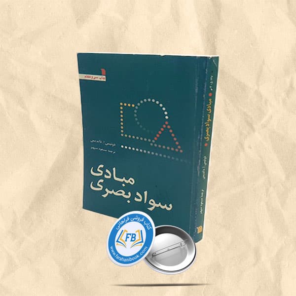 مبادی سواد بصری — تصویر ۴