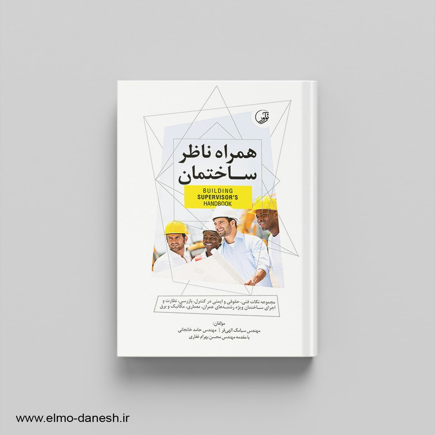 همراه ناظر ساختمان
