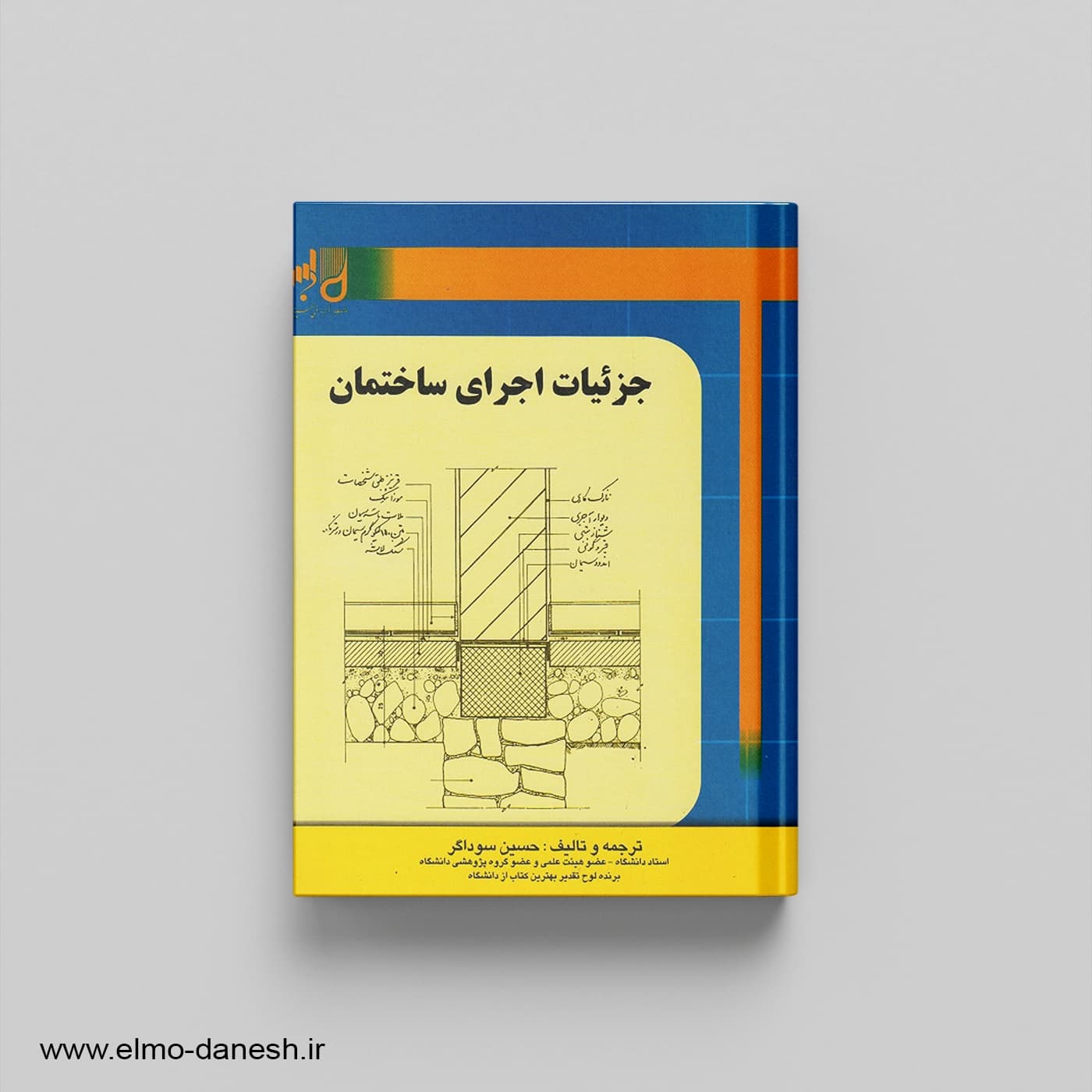 جزئیات اجرای ساختمان