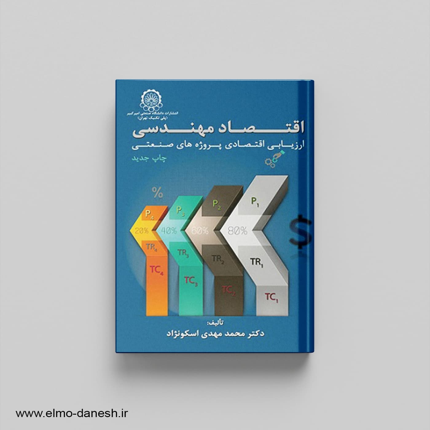 اقتصاد مهندسی ارزیابی اقتصادی پروژه های صنعتی