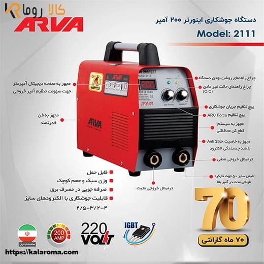 دستگاه جوش 2111 آروا — تصویر ۲
