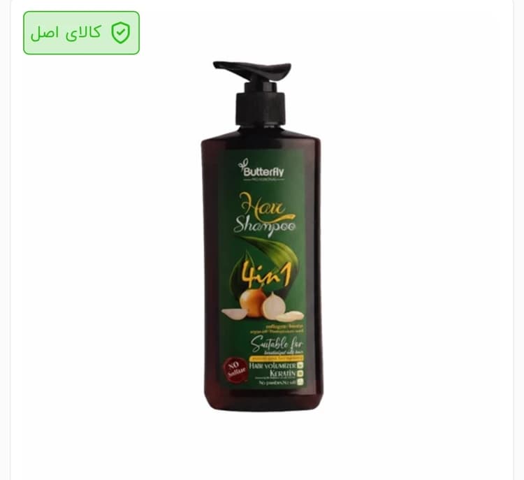 شامپو چرب فری سولفات 450 میل باترفلای مناسب موهای کراتین شده