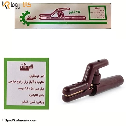 انبر جوشکاری فروزان PR450M — تصویر ۴