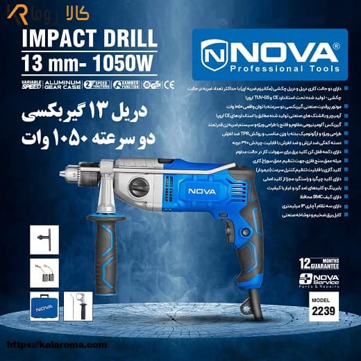 دریل چکشی نووا مدل NTT2239 — تصویر ۲