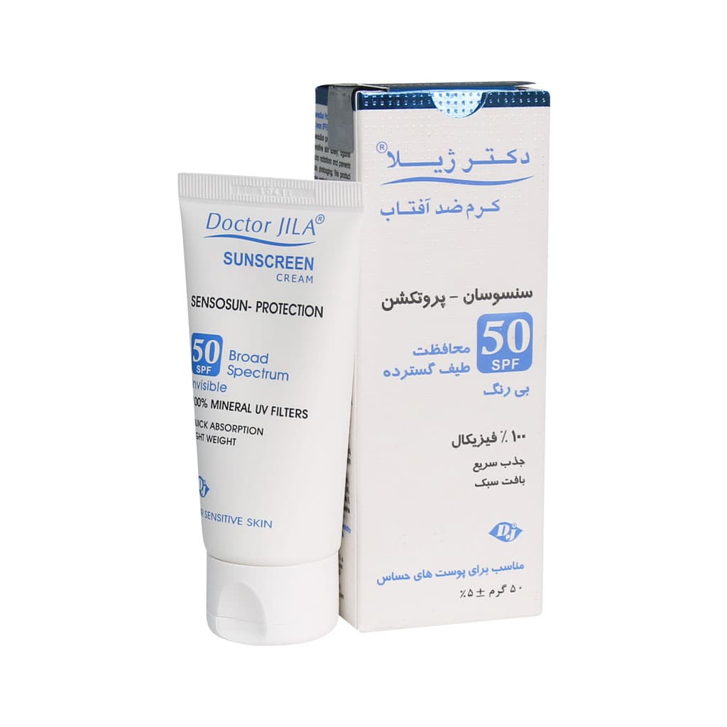 کرم ضد آفتاب سنسوسان پروتکشن SPF50 دکتر ژیلا 50 گرم — تصویر ۶
