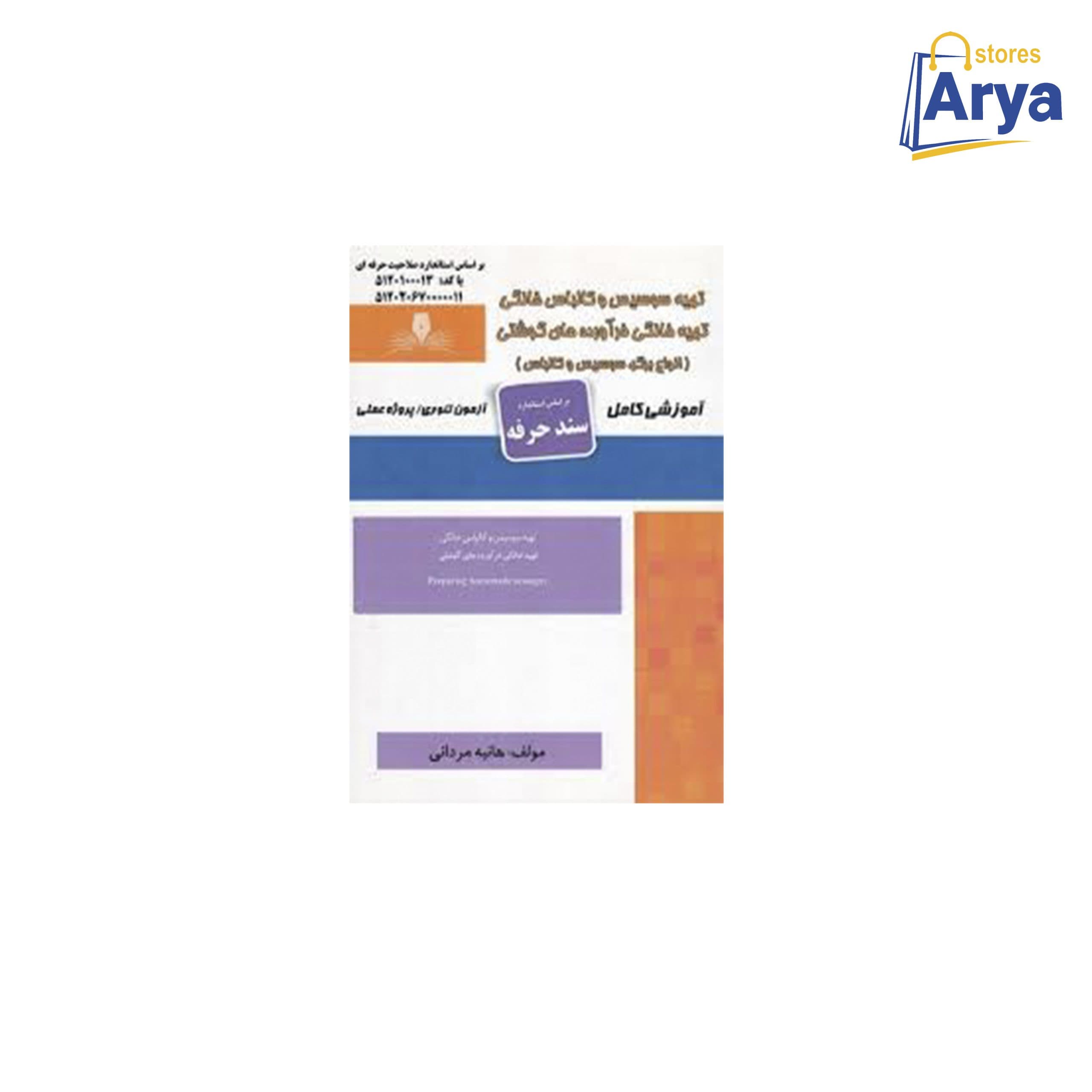 کتاب سوسیس کالباس خانگی