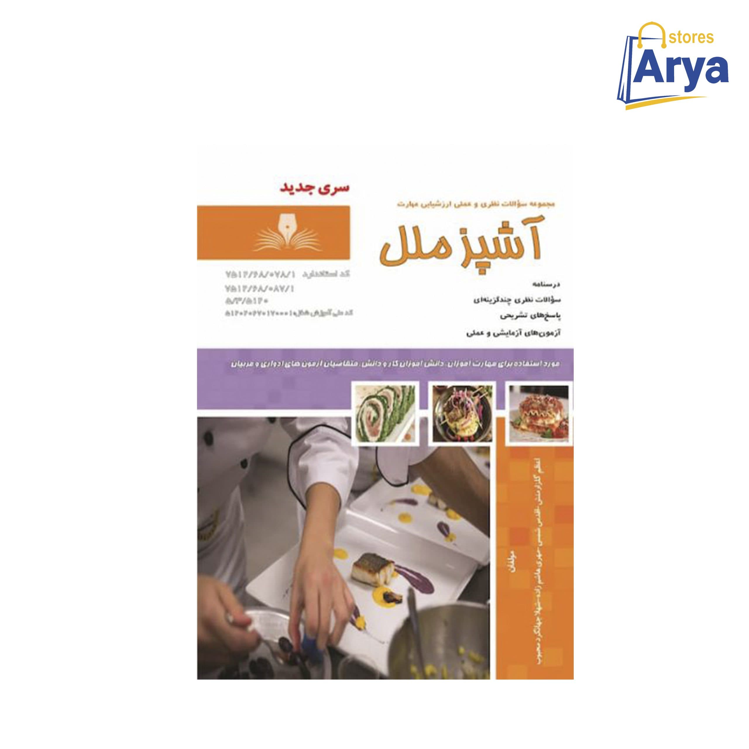 کتاب آشپزی ملل
