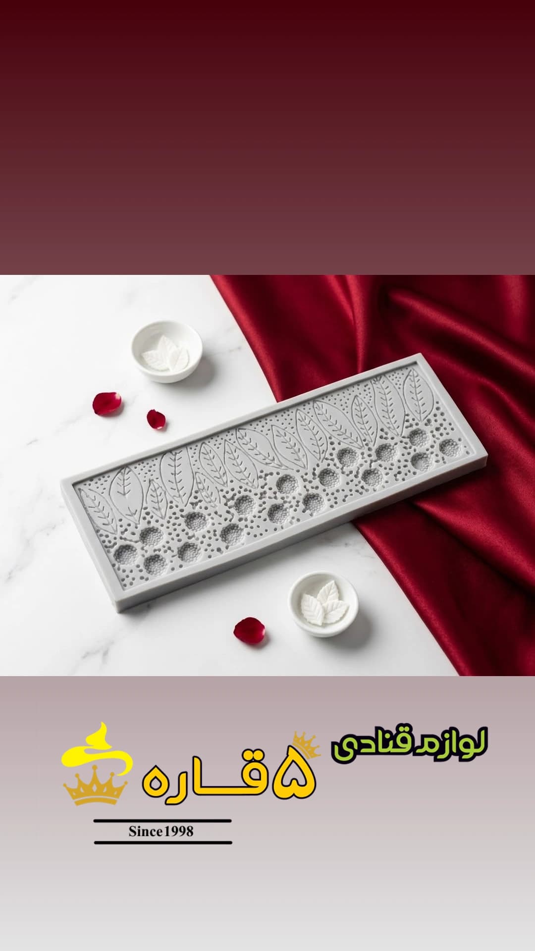 مولد حاشیه گل و برگ — تصویر ۲