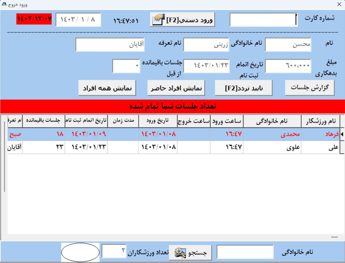 نرم افزار دستگاه حضور و غیاب مناسب باشگاه — تصویر ۲