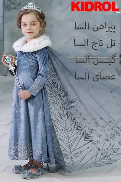 لباس پرنسس السا