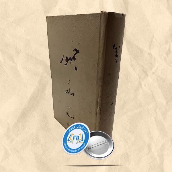 جمهور