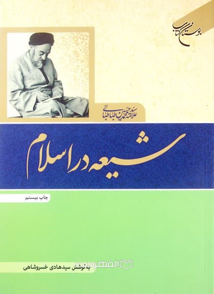 شیعه در اسلام — تصویر ۲