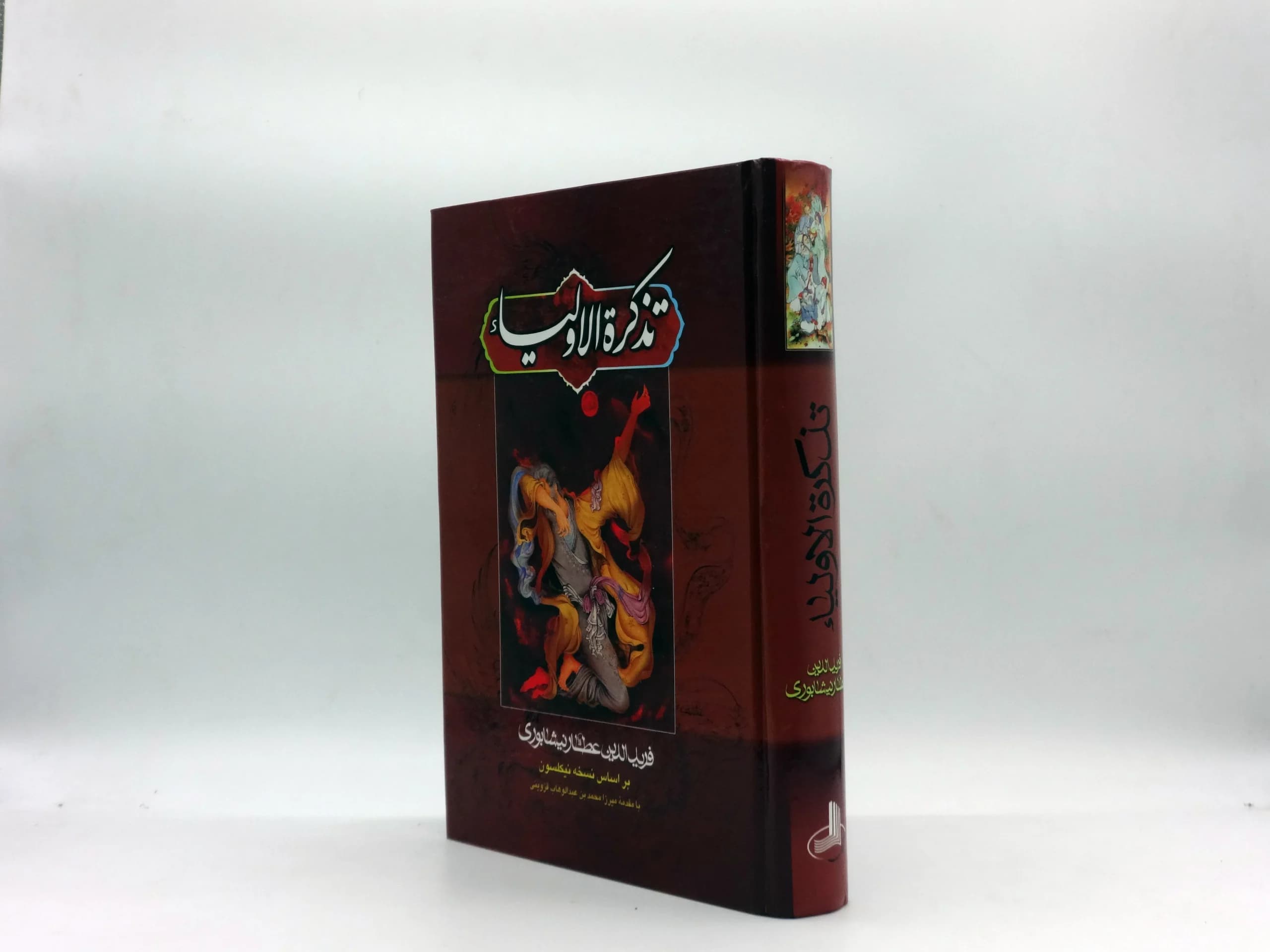 تذکره الاولیاء — تصویر ۴