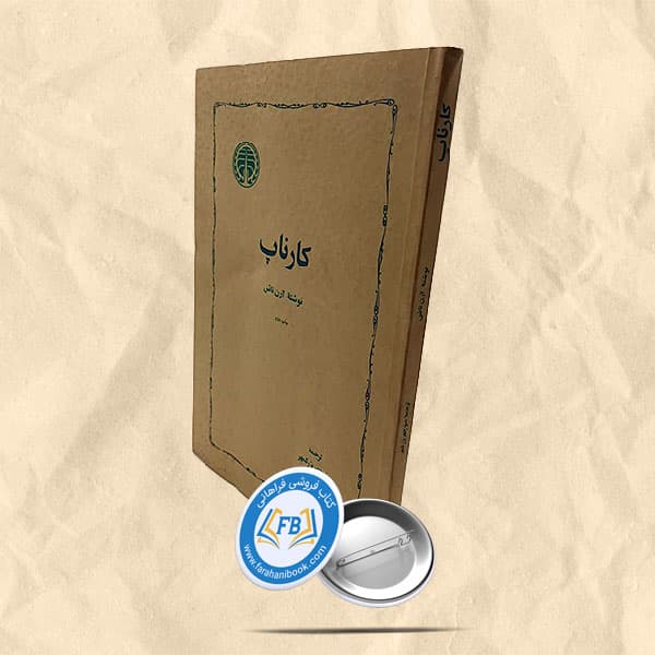 کارناپ