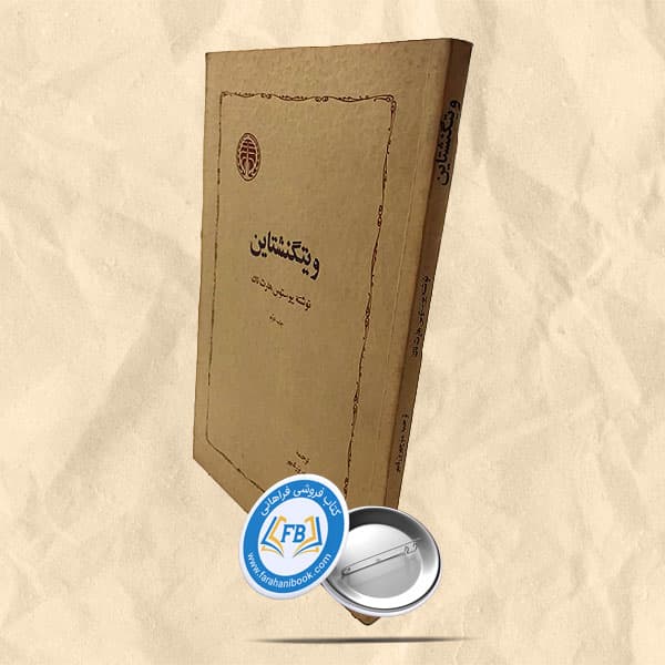 ویتگنشتاین
