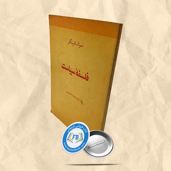 فلسفه سیاست