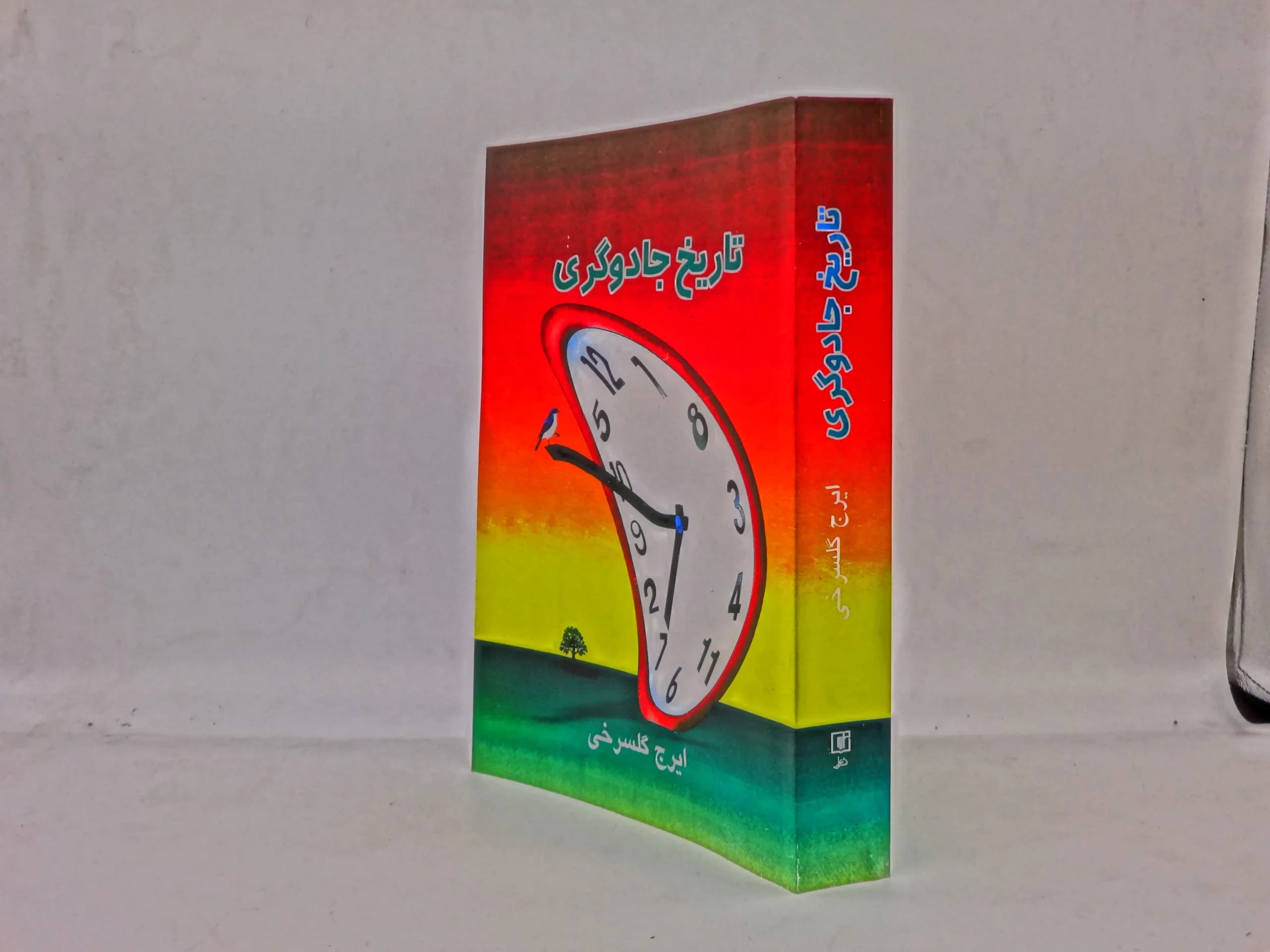تاریخ جادوگری — تصویر ۳