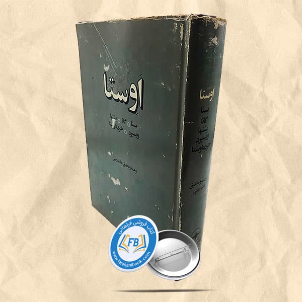 اوستا