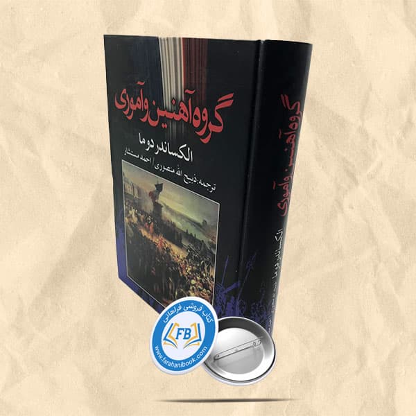گروه آهنین و آموری