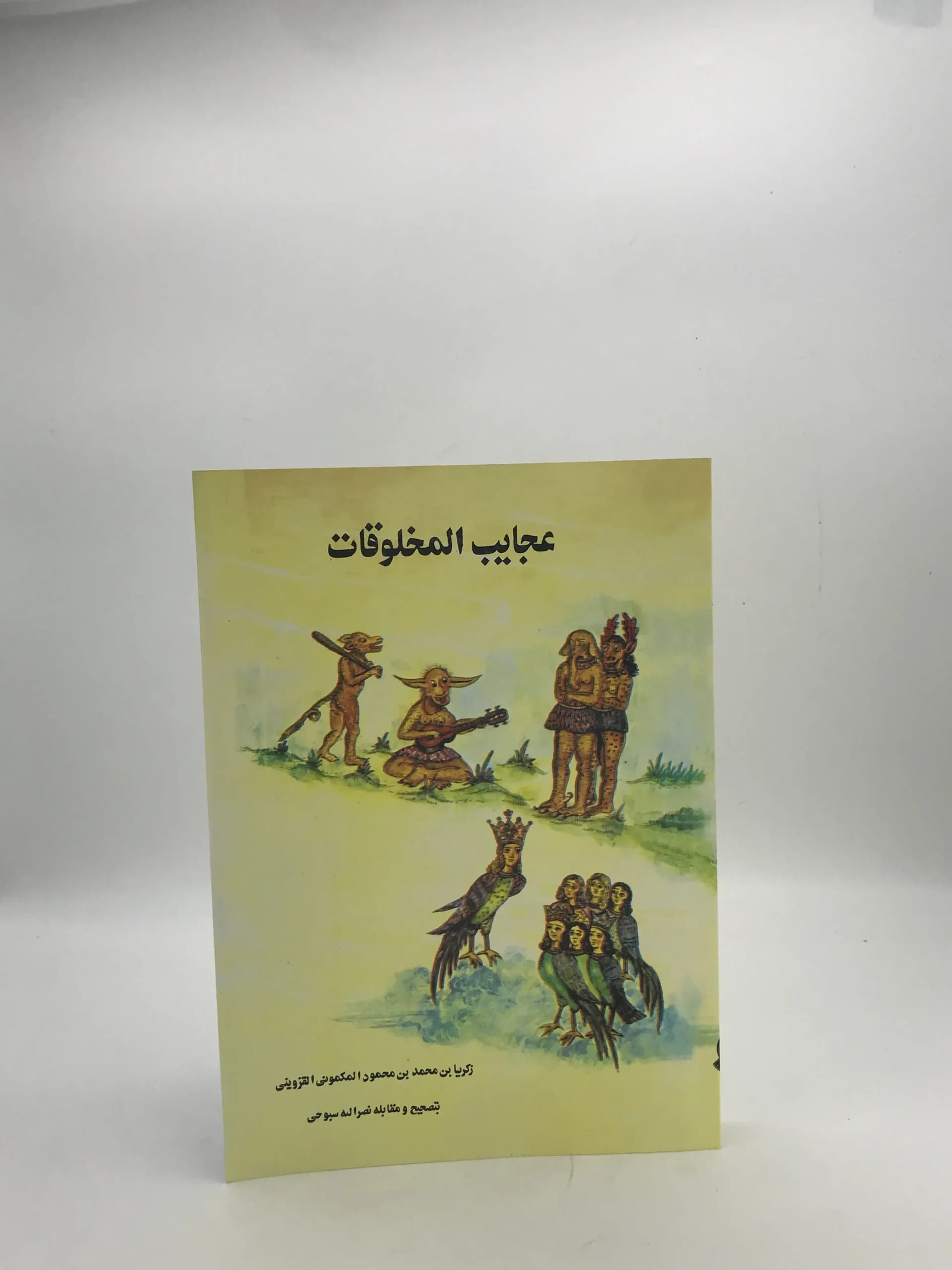 عجایب المخلوقات — تصویر ۲