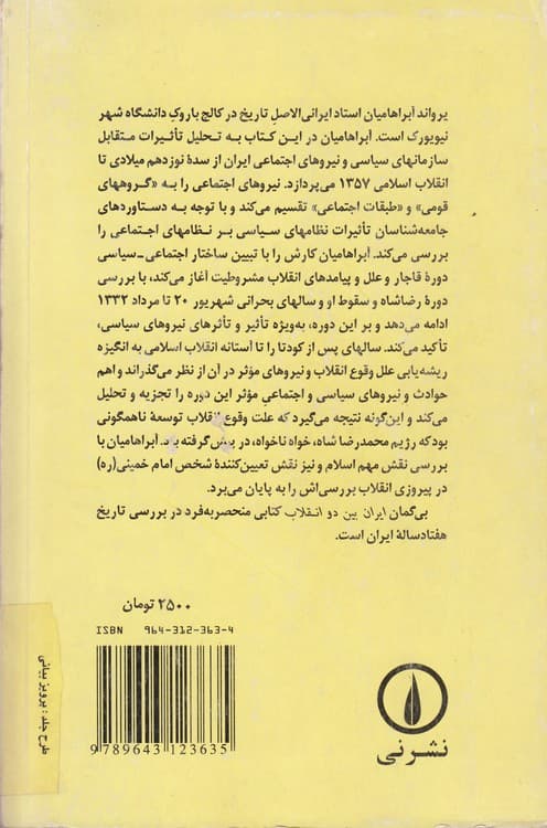 ایران بین دو انقلاب — تصویر ۵
