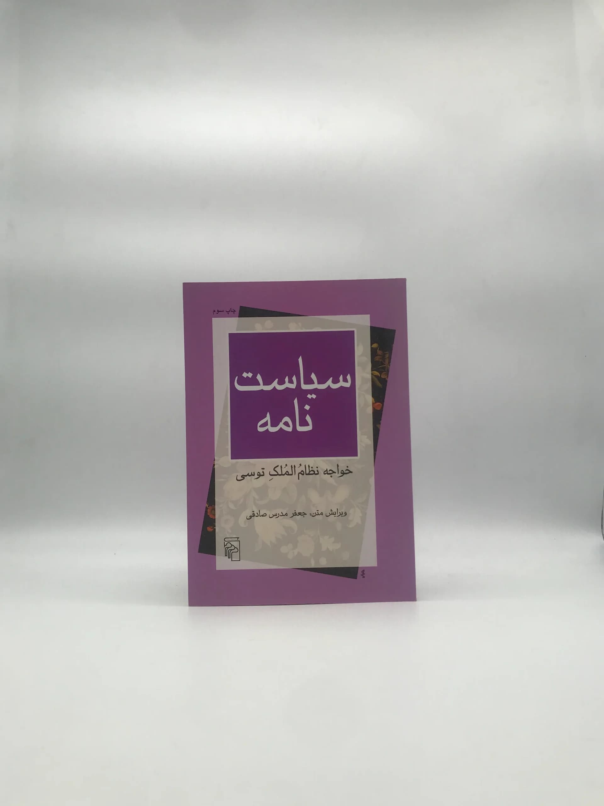 سیاست نامه — تصویر ۳