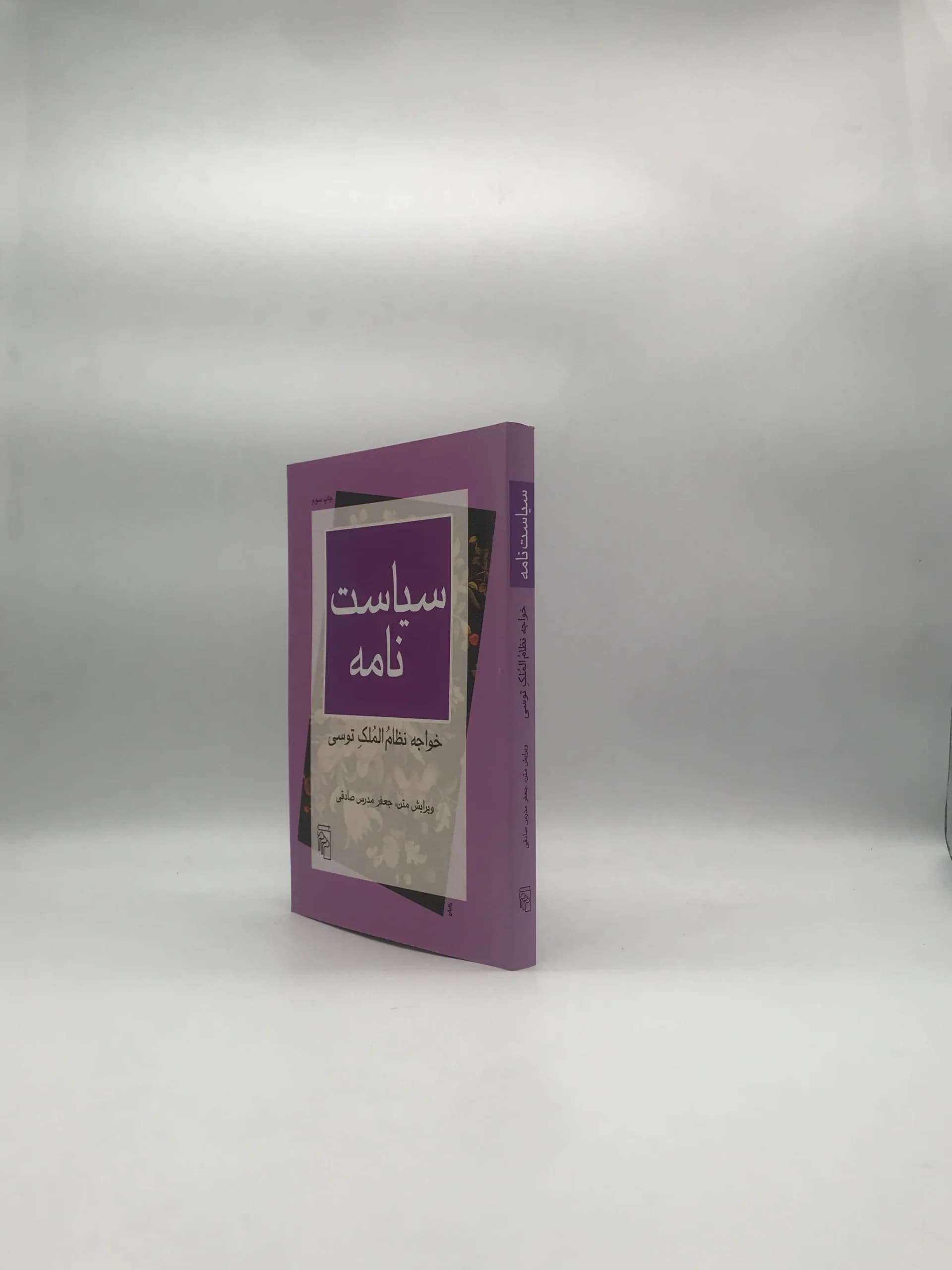 سیاست نامه — تصویر ۵