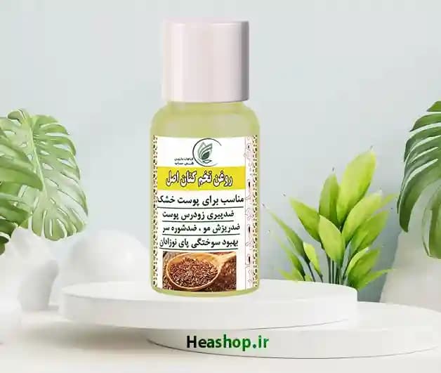 روغن تخم کتان اصل و طبیعی