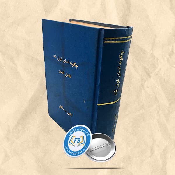 چگونه انسان غول شد تکامل انسان