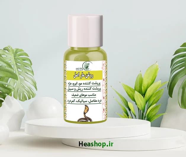 روغن مار اصل و طبیعی