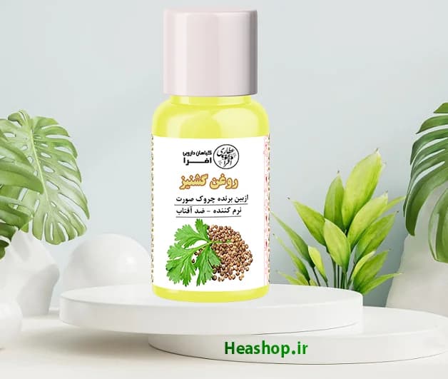 روغن گشنیز اصل ارگانیک